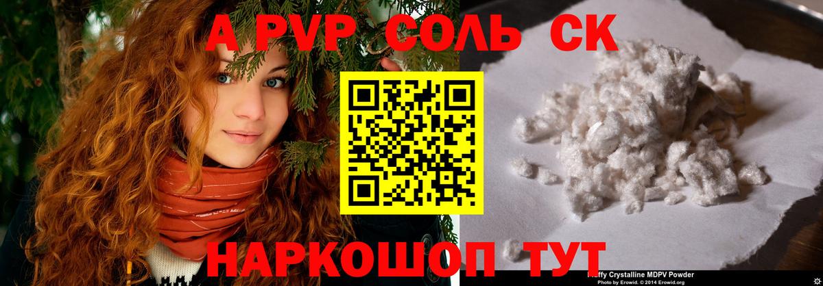 A-PVP Соль Выборг