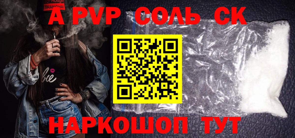 Alpha PVP Соль  Выборг  Альфа ПВП СК  Альфа ПВП Crystall 