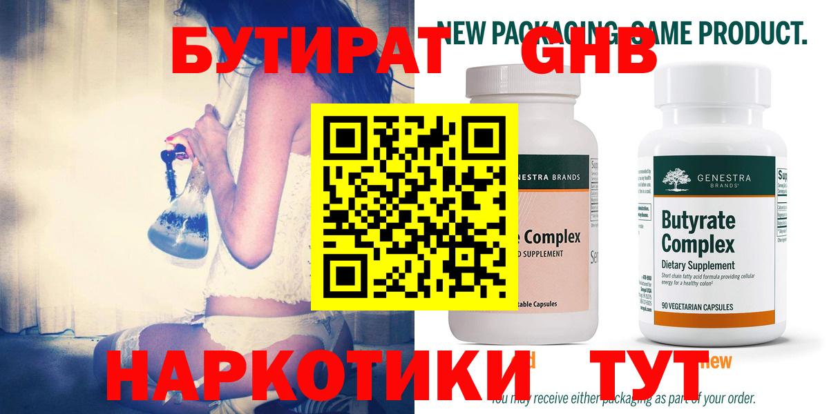 БУТИРАТ  Вход с VPN  Выборг  БУТИРАТ 99% 