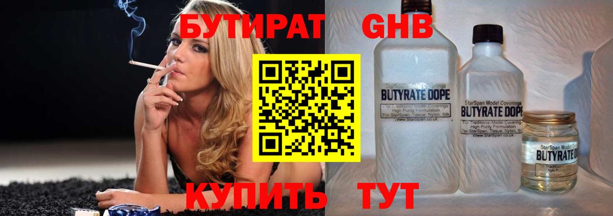 БУТИРАТ Butirat Выборг