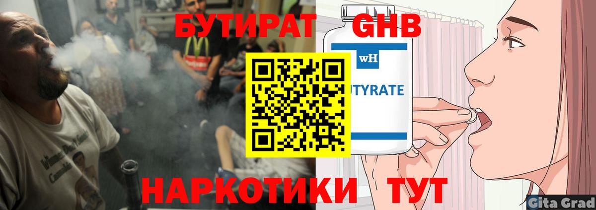 БУТИРАТ бутандиол Выборг