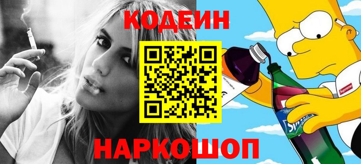 Кодеиновый сироп Lean напиток Lean (лин)  Выборг  Codein напиток Lean (лин) 