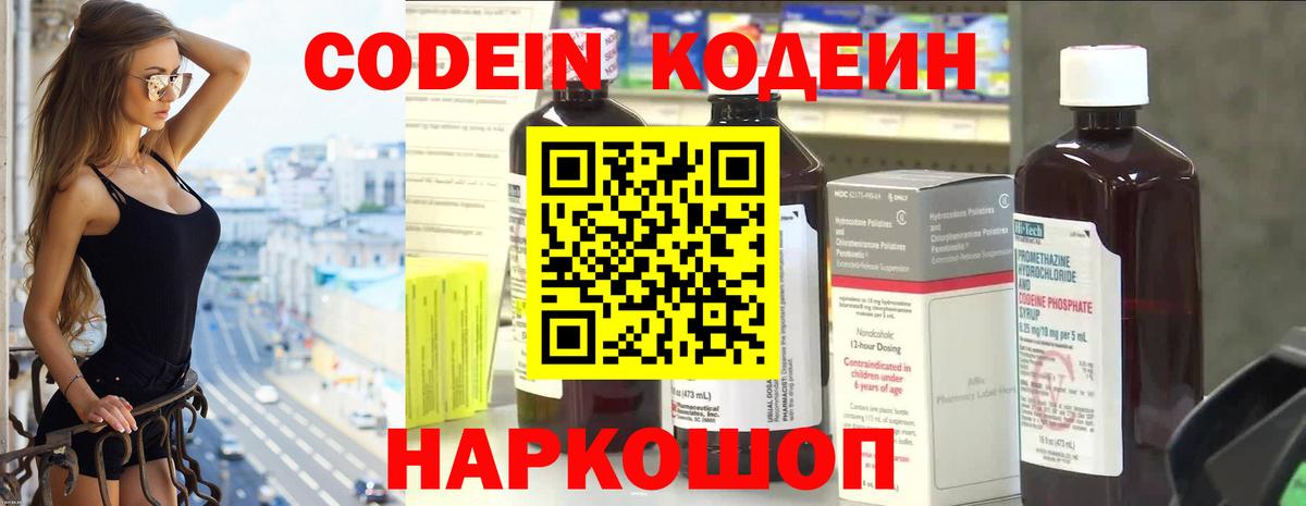 Выборг  Кодеиновый сироп Lean напиток Lean (лин)  Вход с VPN 