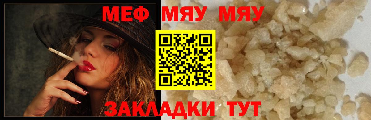 МЯУ-МЯУ mephedrone  наркошоп  Выборг  МЕФ 